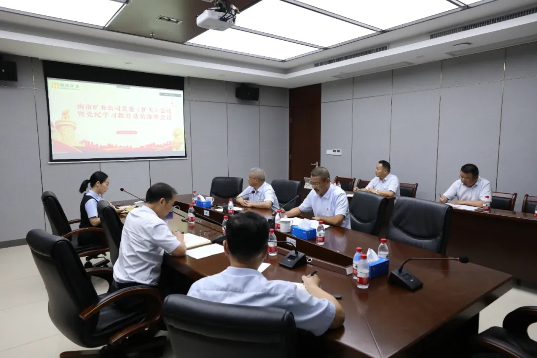 龙8平台召开党委（扩大）会议 部署党纪学习教育工作