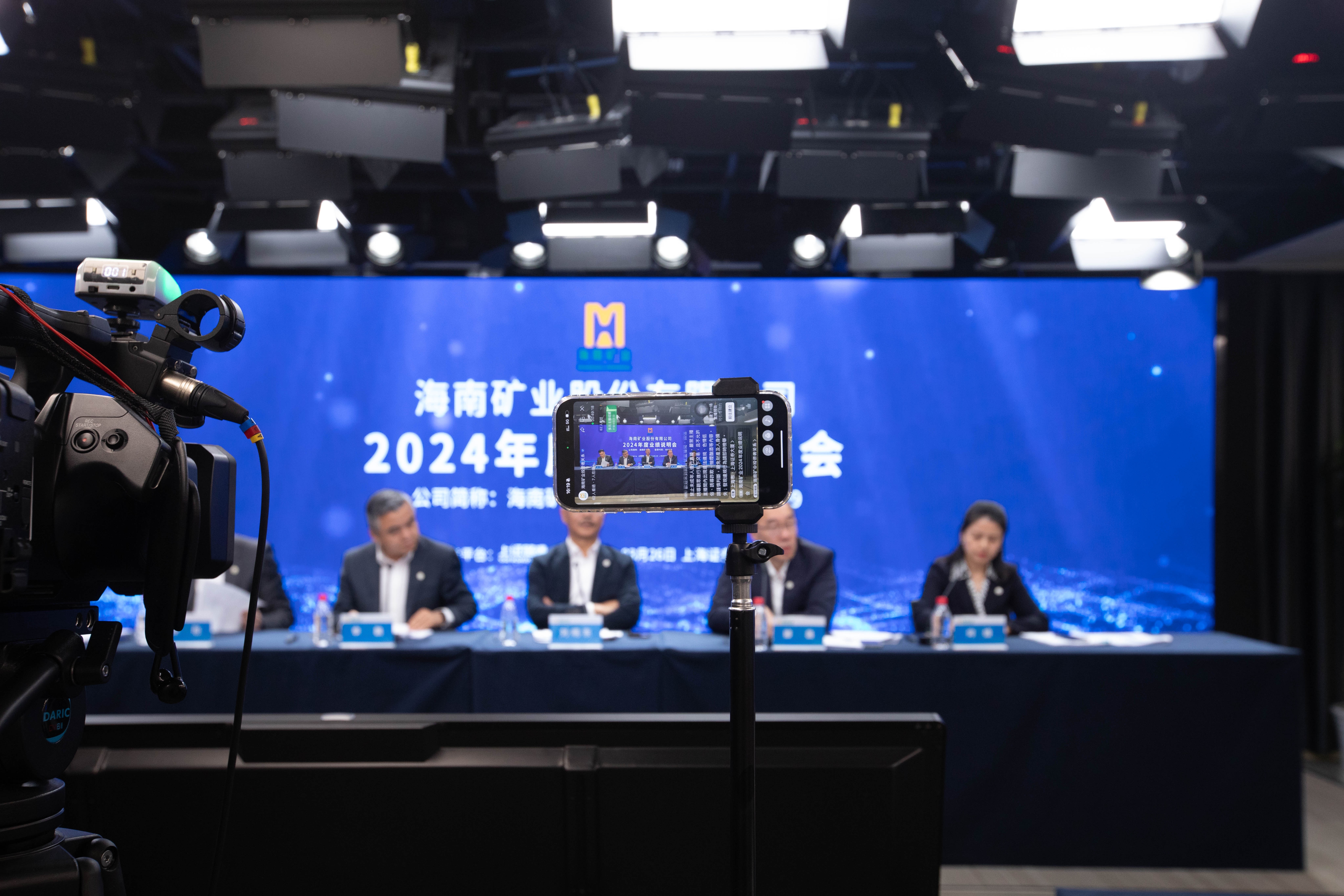 龙8平台召开2024年度业绩说明会