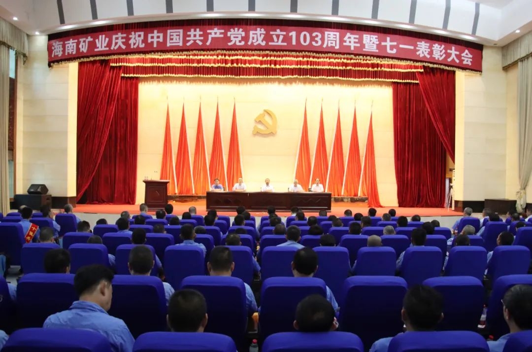 龙8平台召开庆祝中国共产党成立103周年暨七一表彰大会1.jpg